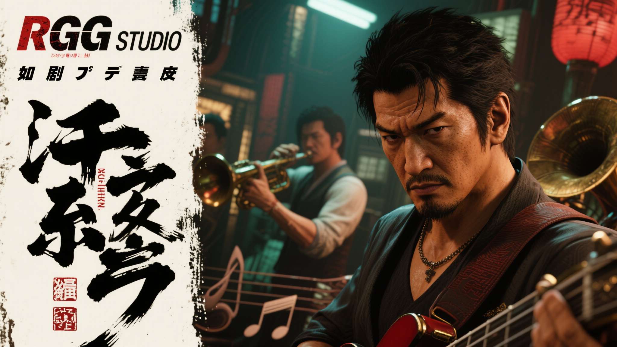 RGG&nbsp;Studio凭借《如龙》系列多年积累的口碑，已经形成了一套独特的创作风格
